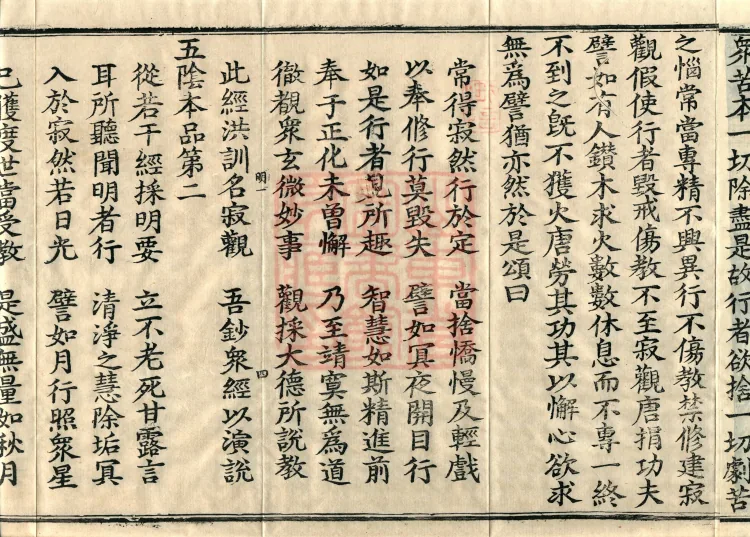 Sutra on the Practice-ground of the Path, Eight Volumes Page 9