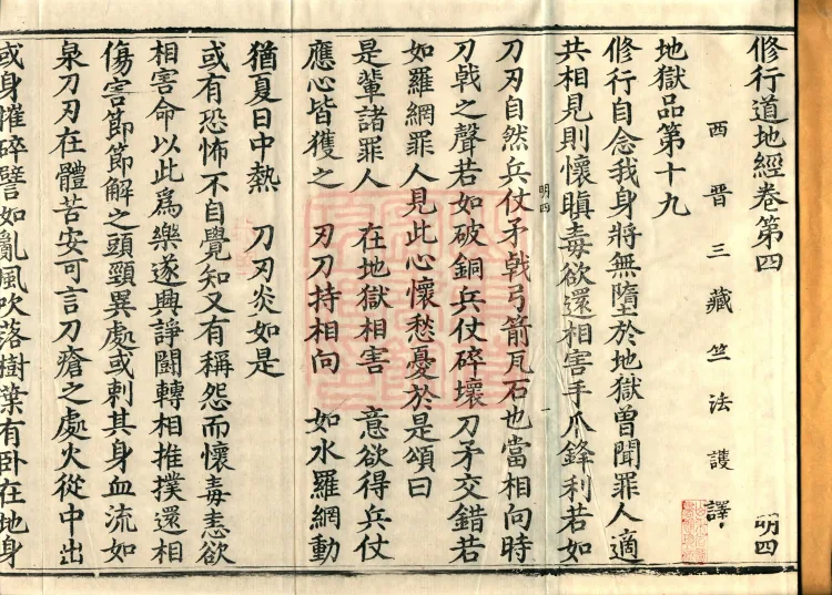 Sutra on the Practice-ground of the Path, Eight Volumes Page 2
