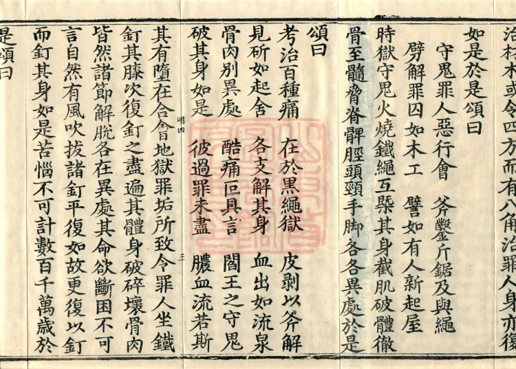 Sutra on the Practice-ground of the Path, Eight Volumes Page 5