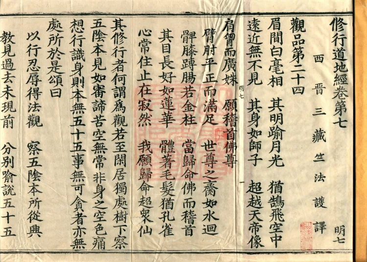 Sutra on the Practice-ground of the Path, Eight Volumes Page 2