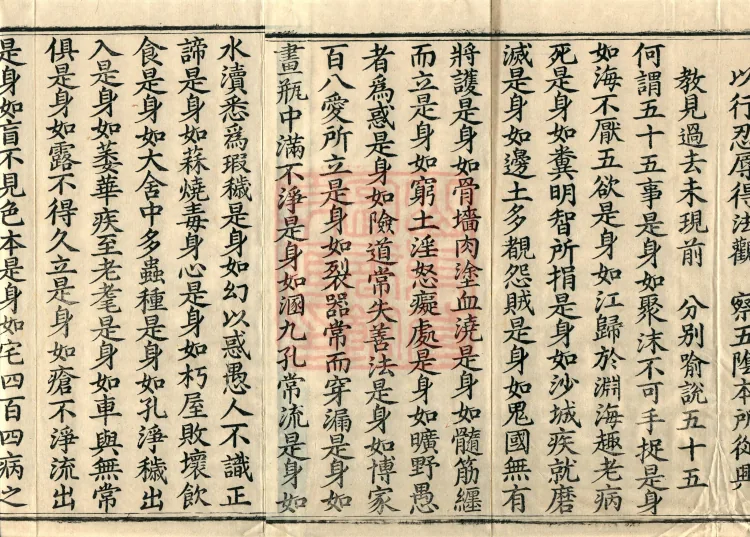 Sutra on the Practice-ground of the Path, Eight Volumes Page 3