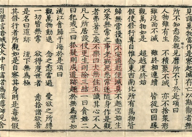 Sutra on the Practice-ground of the Path, Eight Volumes Page 9
