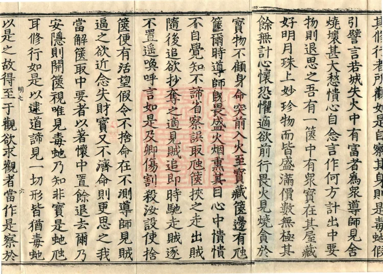 Sutra on the Practice-ground of the Path, Eight Volumes Page 10