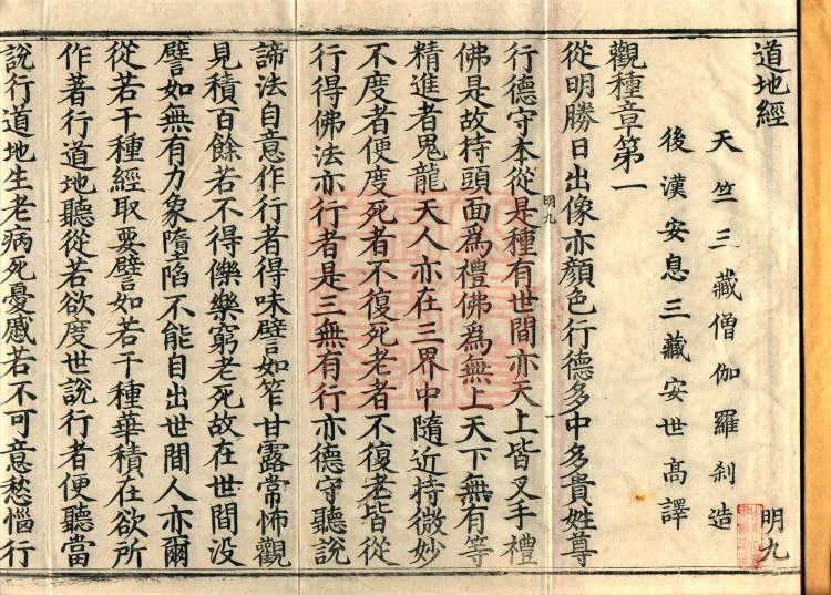 Sutra on the Ground of the Path, One Volume Page 2