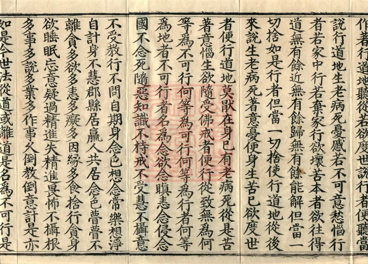 Sutra on the Ground of the Path, One Volume Page 3