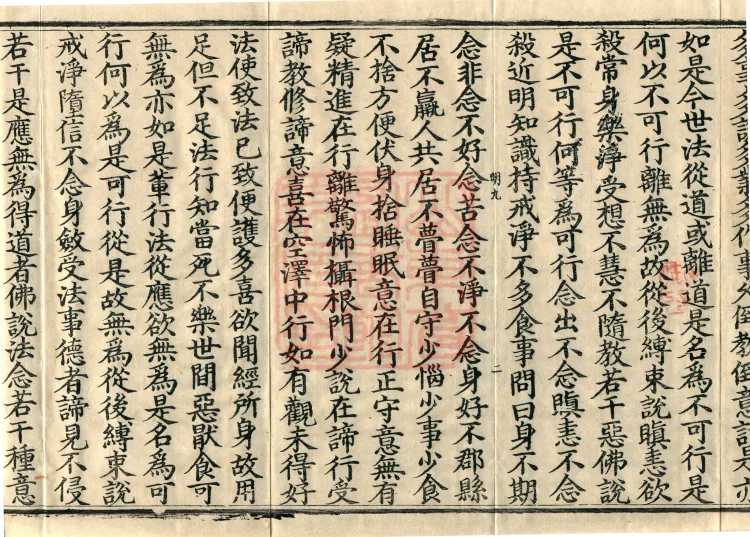 Sutra on the Ground of the Path, One Volume Page 4