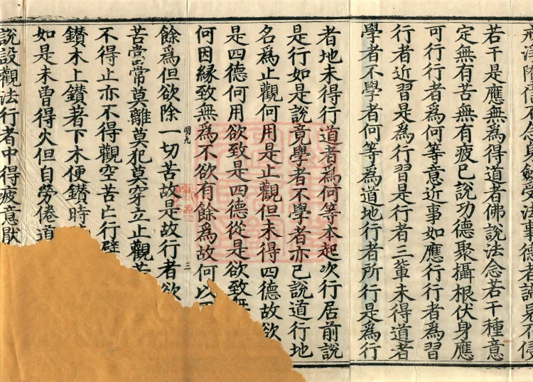 Sutra on the Ground of the Path, One Volume Page 5