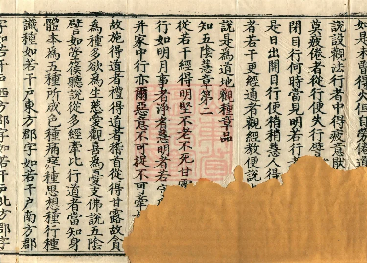 Sutra on the Ground of the Path, One Volume Page 6