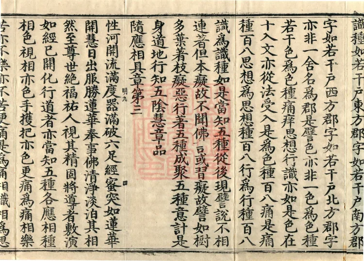 Sutra on the Ground of the Path, One Volume Page 7