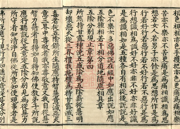 Sutra on the Ground of the Path, One Volume Page 8