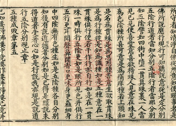 Sutra on the Ground of the Path, One Volume Page 9