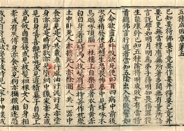 Sutra on the Ground of the Path, One Volume Page 10
