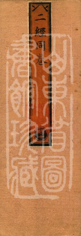 ①Buddha’s Discourse: Sutra on the Buddha as Physician, one volume ②Wei-ri Miscellaneous Difficulties Sutra, one volume Page 1