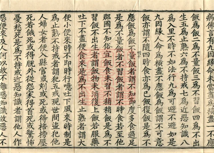 ①Buddha’s Discourse: Sutra on the Buddha as Physician, one volume ②Wei-ri Miscellaneous Difficulties Sutra, one volume Page 4