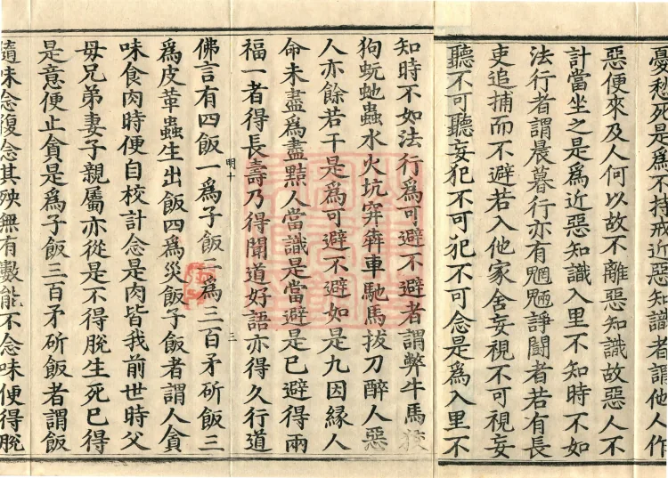 ①Buddha’s Discourse: Sutra on the Buddha as Physician, one volume ②Wei-ri Miscellaneous Difficulties Sutra, one volume Page 5