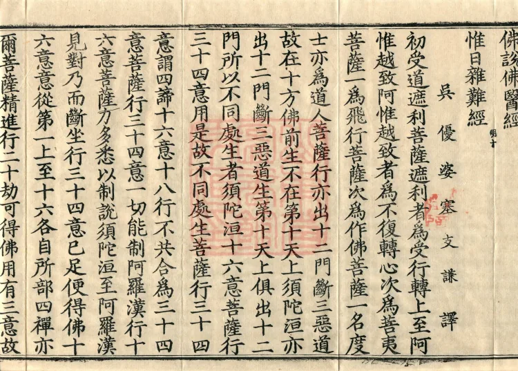 ①Buddha’s Discourse: Sutra on the Buddha as Physician, one volume ②Wei-ri Miscellaneous Difficulties Sutra, one volume Page 9