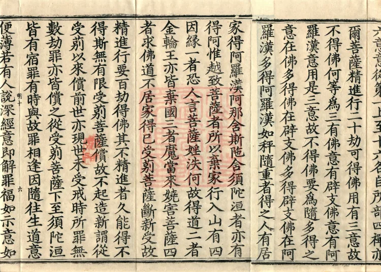 ①Buddha’s Discourse: Sutra on the Buddha as Physician, one volume ②Wei-ri Miscellaneous Difficulties Sutra, one volume Page 10
