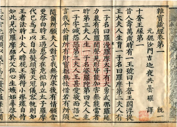 Miscellaneous Treasury of Jewels Sutra, eight volumes Page 4
