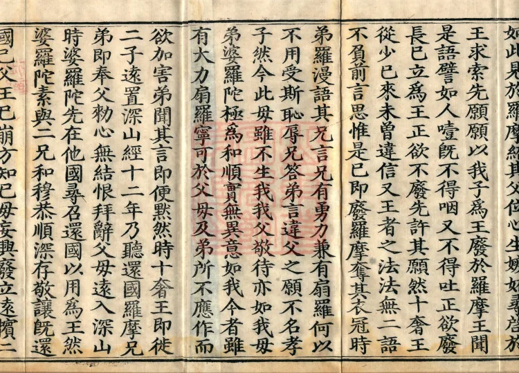 Miscellaneous Treasury of Jewels Sutra, eight volumes Page 5
