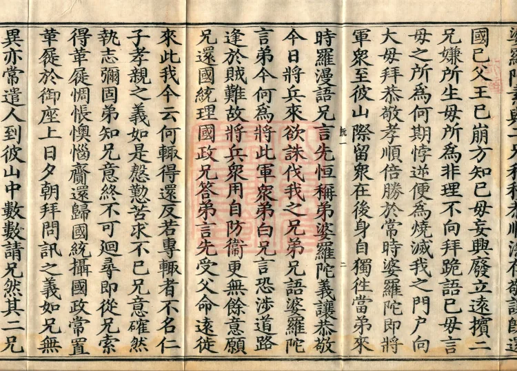 Miscellaneous Treasury of Jewels Sutra, eight volumes Page 6