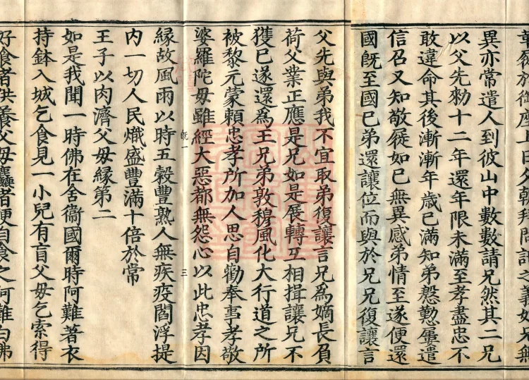 Miscellaneous Treasury of Jewels Sutra, eight volumes Page 7