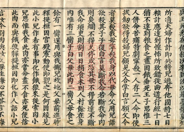 Miscellaneous Treasury of Jewels Sutra, eight volumes Page 9
