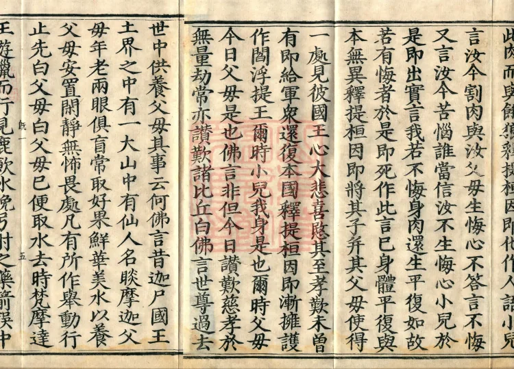 Miscellaneous Treasury of Jewels Sutra, eight volumes Page 10