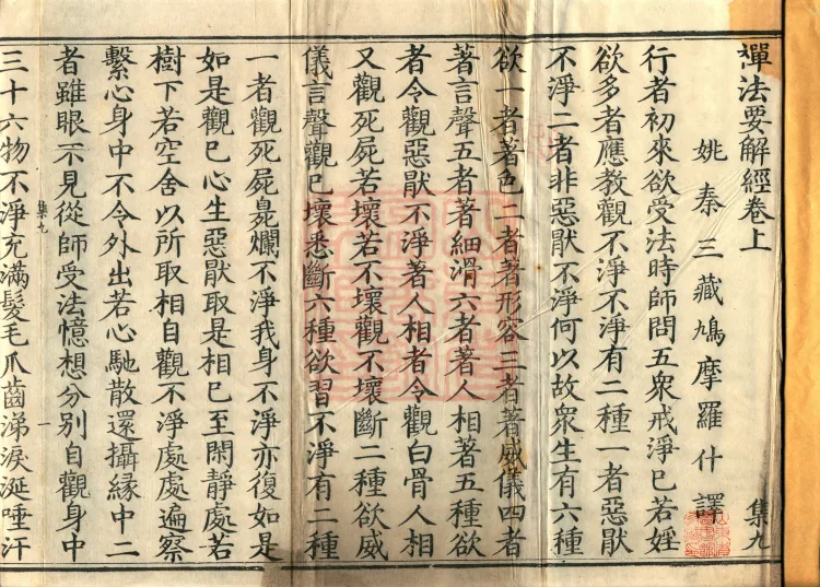 Essentials for Understanding Chan Method Sutra, two volumes Page 2