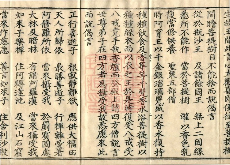 Ashoka Sutra, ten volumes Page 4