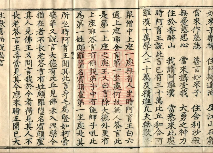 Ashoka Sutra, ten volumes Page 5