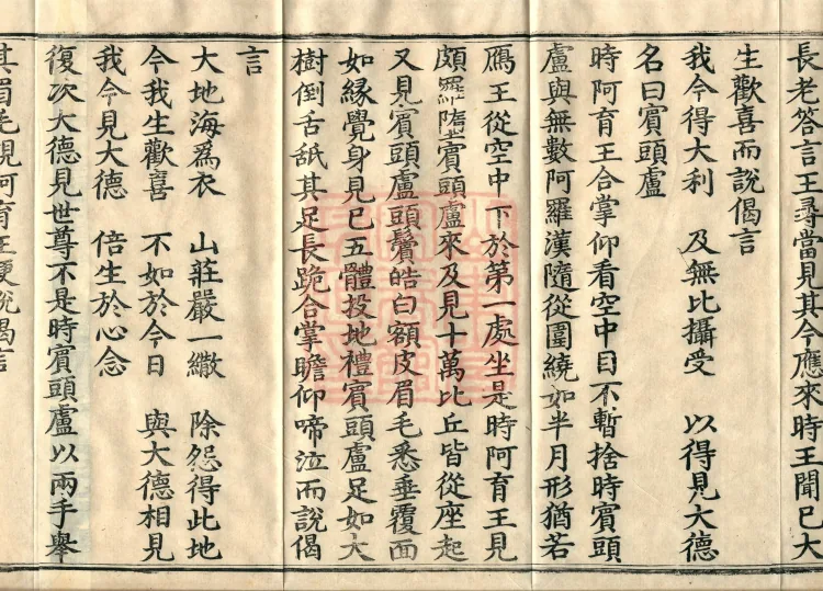 Ashoka Sutra, ten volumes Page 6