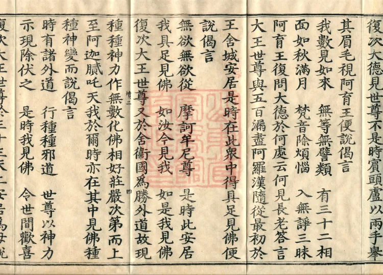 Ashoka Sutra, ten volumes Page 7