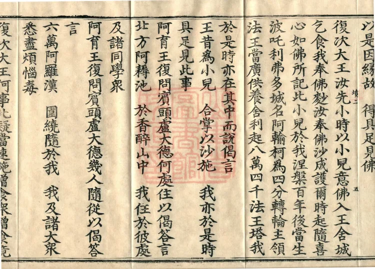 Ashoka Sutra, ten volumes Page 9