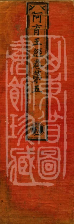 Ashoka Sutra, ten volumes Page 1