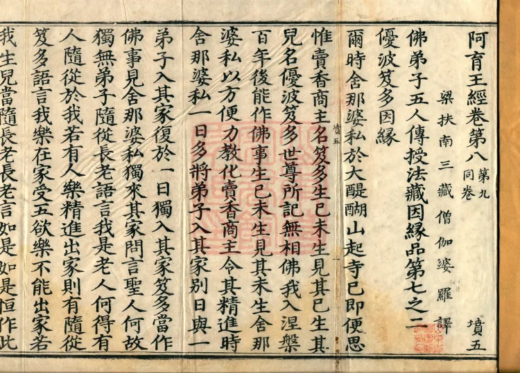 Ashoka Sutra, ten volumes Page 2