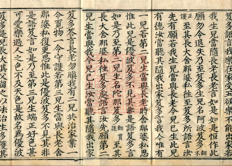Ashoka Sutra, ten volumes Page 3