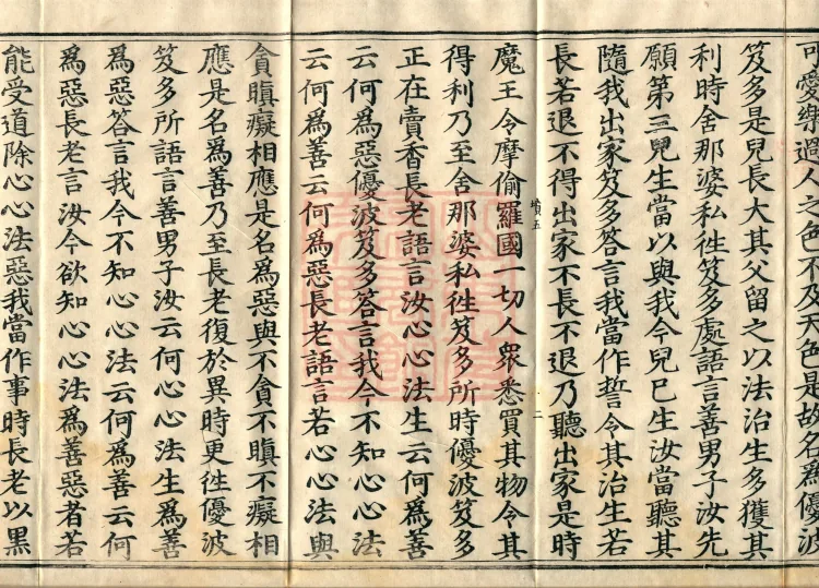Ashoka Sutra, ten volumes Page 4