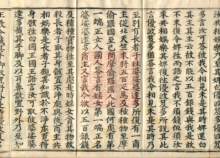 Ashoka Sutra, ten volumes Page 6