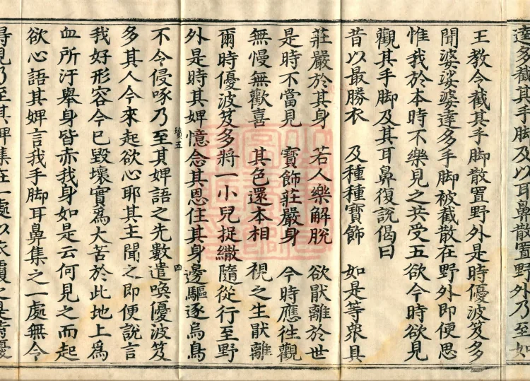 Ashoka Sutra, ten volumes Page 7