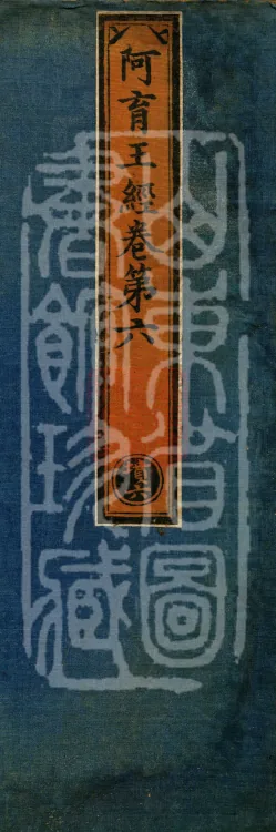 Ashoka Sutra, ten volumes Page 1
