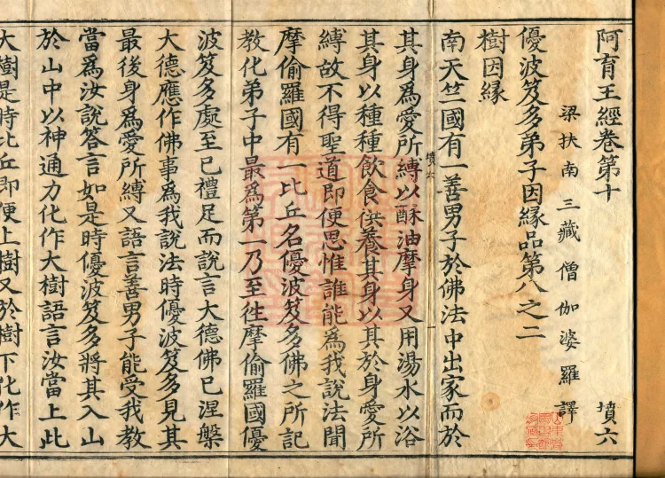 Ashoka Sutra, ten volumes Page 2