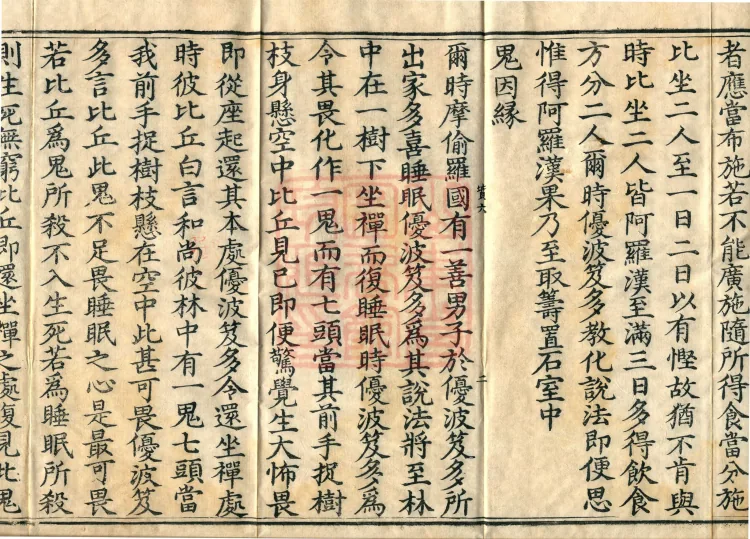 Ashoka Sutra, ten volumes Page 4