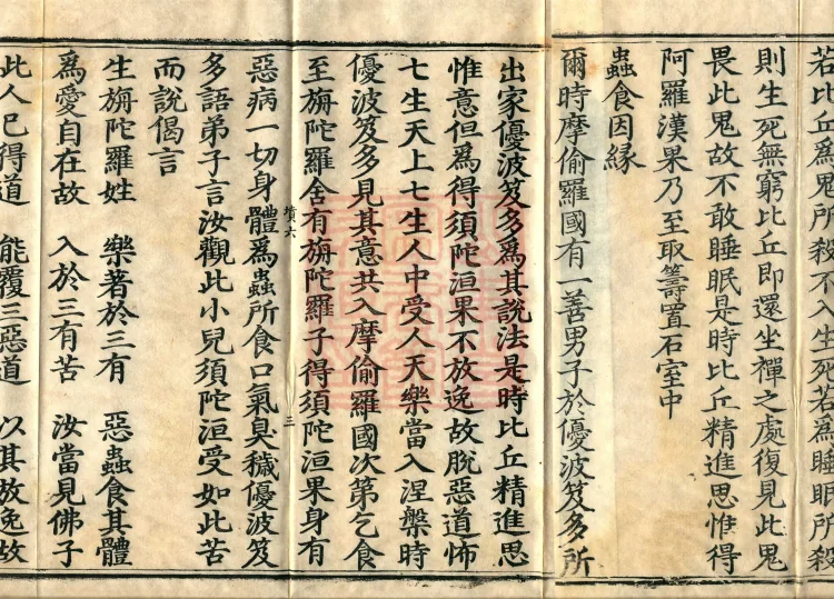 Ashoka Sutra, ten volumes Page 5