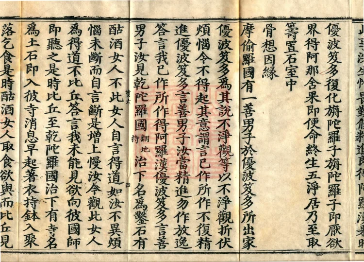 Ashoka Sutra, ten volumes Page 7