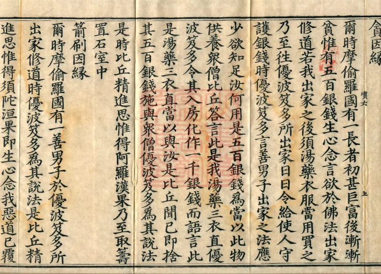 Ashoka Sutra, ten volumes Page 9