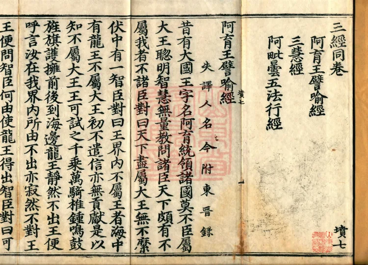 ①Sutra of the Parable of King Ashoka, one volume②Sutra of the Three Wisdoms, one volume③Abhidharma Sutra on the Practice of Five Dharmas, one volume Page 2
