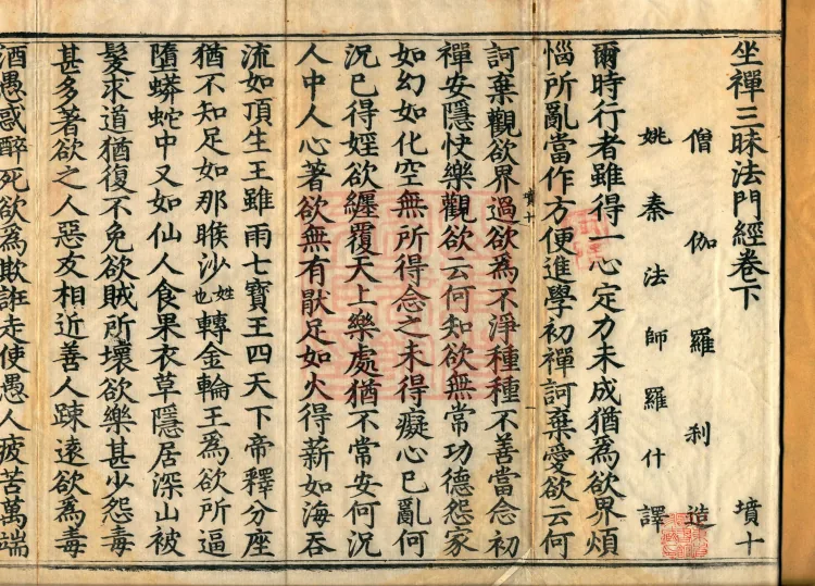 Sutra on the Dhyana Samadhi Dharma-Gate, two volumes Page 2