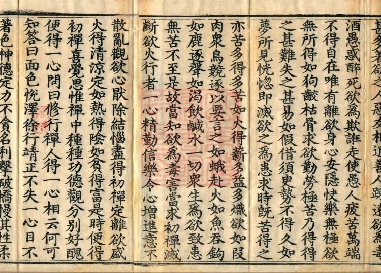 Sutra on the Dhyana Samadhi Dharma-Gate, two volumes Page 3