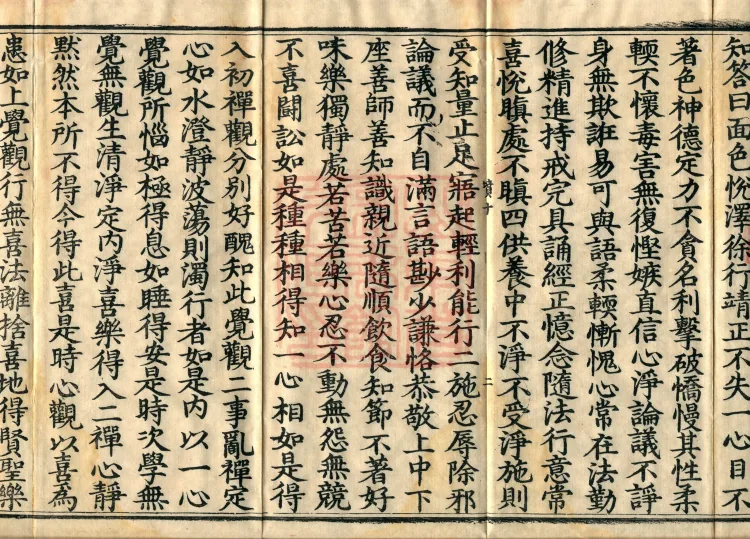 Sutra on the Dhyana Samadhi Dharma-Gate, two volumes Page 4