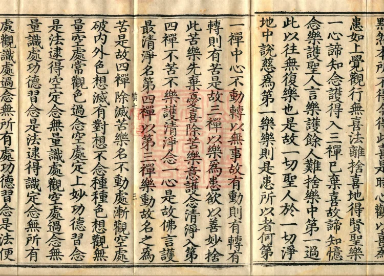 Sutra on the Dhyana Samadhi Dharma-Gate, two volumes Page 5